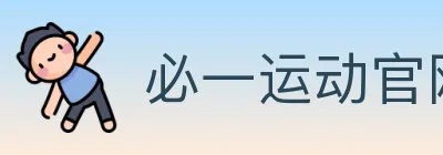 必一运动官网 logo